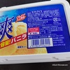 【業務スーパーで発見！】ロッテの「爽」大容量バニラを見つけました！！！