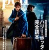 『ファンタスティック・ビースト』がおもしろい