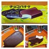 逆転の発想のチョコバナナアイス　