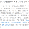 Microsoft 365 Copilot に向けて権限を整理してきましょう