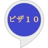 ピザも肉まんもチーズケーキも食べたい