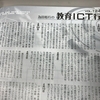 【メディア掲載】月刊私塾界 2025年7月号