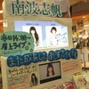  観覧記録 南波志帆「髪を切る8の理由。」インストアライブ＠新宿タワレコ屋上