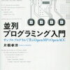 OpenMPとは？ 初めての並列化