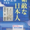 東野圭吾の『素敵な日本人』を読んだ