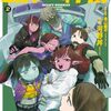 2026年8月コミックス新刊情報（8月24日～28日）。コミカライズ版『銀河特急 ミルキー☆サブウェイ』2巻、『DRAGON QUEST EDEN』1巻など