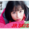 JR SKISKIの歴代テーマソングを一挙紹介！キャッチコピーと歴代女優も！