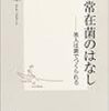 皮膚や腸内の菌を上手に育てよう