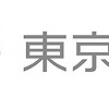 都知事・小池百合子の政治生命が終わる話