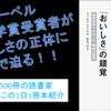 イグノーベル栄養学賞受賞者がおいしさの正体にガチで迫る一冊！『「おいしさ」の錯覚』を動画で紹介