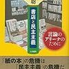信念と勇気が未来をつくる／書店と民主主義（福嶋聡）