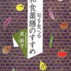 健康はなんでもない日々の積み重ねから 〜「旬を食べる 和食薬膳のすすめ」