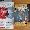 展示〈Walls & Bridges 壁は橋になる〉@東京都美術館 鑑賞記録