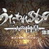 うたわれるもの 二人の白皇 体験版の配信が本日スタート