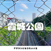 霞城公園のまわりをぶらり旅 | 山形県山形市