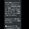 当選報告!! Amazonギフトコード1000円分!!byメルペイ公式アカウント様より