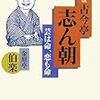 小説・古今亭志ん朝―芸は命、恋も命