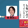 【ベストセラー】「80歳でも脳が老化しない人がやっていること」を世界一わかりやすく要約してみた【本要約】