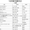 10月新刊案内②