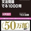 【大学編入】TOEIC700点は「この2冊」で取れる！高専生におすすめの単語帳＆問題集