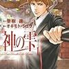 【書評】ワインを一口飲むだけで、アートの世界が脳裏に広がる『神の雫 (1)』