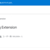 Microsoft Edge Chrome Reporting Extension を試してみました