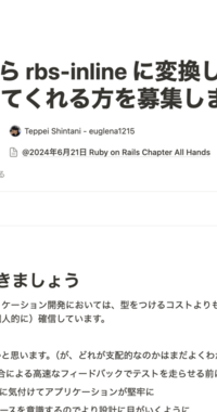 後編：YARD から rbs-inline に移行しました