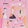 BOOK〜愛する人に！…『ぼくのキュートナ』（荒井良二）