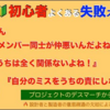 『暗黙の了解が招いたプロジェクトの失敗』PMが品質管理で必ずやるべき対策！