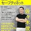 自分でつくるセーフティネット