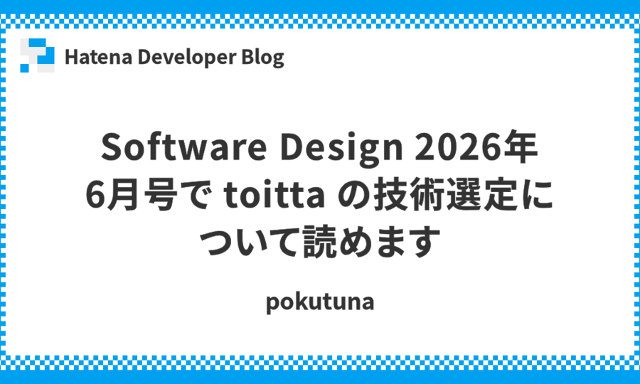 Software Design 2026年6月号で toitta の技術選定について読めます