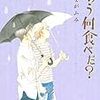 『きのう何食べた？（１０）』（よしながふみ／講談社モーニングコミックス）感想【ネタバレあり】