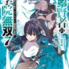 白石新落第賢者の学院無双 〜二度目の転生、Sランクチート魔術師冒険録〜スクウェア・エニックス