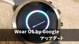 FOSSIL Q EXPLORISTにシステムアップデートが降ってきた！