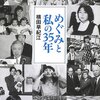 【北朝鮮拉致問題解決６つの重要ポイント】高市首相に「希望と応援」 拉致家族会、活動方針手渡し 横田早紀江さん「初めて本気を感じた」
