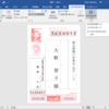 Word 2016のはがき宛名印刷ヘルプが見つからない。