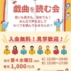 戯曲を読む会