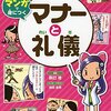 説明しそこねを避ける！反発感なしの躾けを叶える『大人になってこまらないマンガで身につくマナーと礼儀』