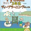 カンタン書籍紹介：Python3年生 ディープラーニングのしくみ 体験してわかる！会話でまなべる！