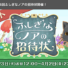 【ポケコロイベント】第7回ふしぎなノアの招待状【2021年8月4日-8月15日】