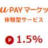 au PAY マーケット 体験型サービスで楽天ポイントを稼ぐ方法！楽天リーベイツ経由でもっとお得に！