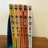漫画　劇画　サル　藤子不二雄A氏著　読んだ