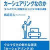 【タイムズのカーシェア】気になる疑問・使い方・評判を徹底調査