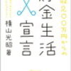 家計簿をつける習慣のない方へ