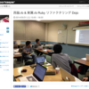 簡単なプログラミング問題にLet's チャレンジ！今月の西脇.rb＆東灘.rb勉強会は「Ruby リファクタリング Dojo」です