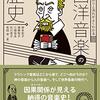 古い音楽ばかり聴いています