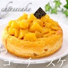 焼くまで5分材料3つでマンゴーチーズケーキ  3 materials cheesecake