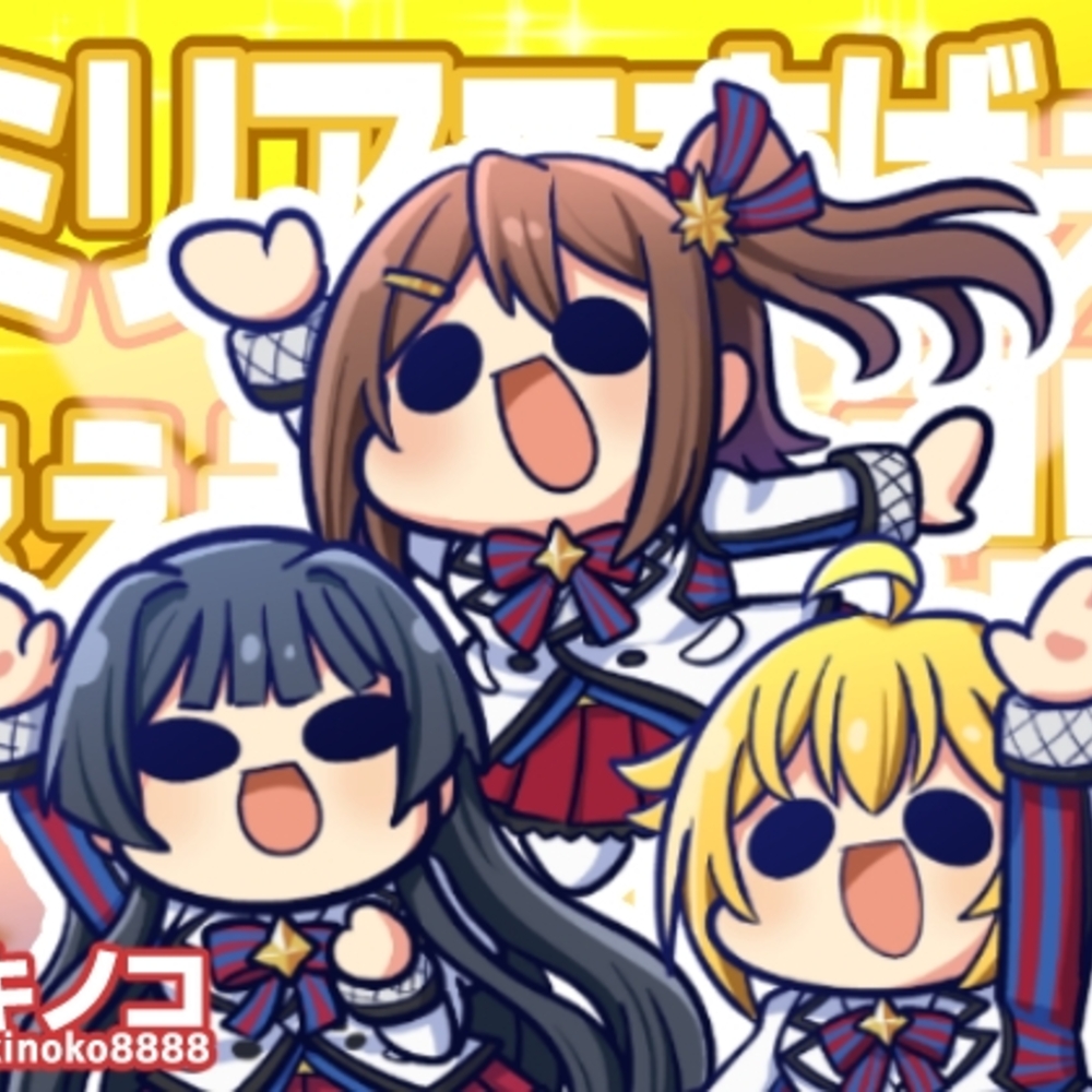 【同人誌レビュー】ミリアニすげぇぇぇぇぇぇぇぇ!!!【キノコの森】