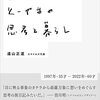 「新種の老人」