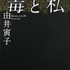 朝日新聞WEBRONZAの記事が案の定ホメオパシーの擁護に使われている件